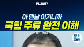 국힘 tk,pk 주류가 말하는 혁신.mp4
