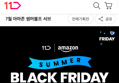 썸머 블랙프라이데이 (7/7~7/11)