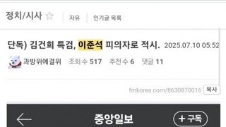 이준석 피의자 펨코 반응