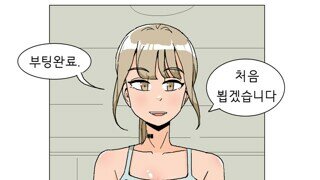 ㅇㅎ) 섹드로이드 초기 설정 진행하는 manhwa
