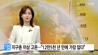 어떤 사람이 더위 때문에 기억에 남았다는 해