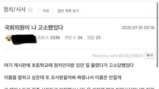 국회의원에게 고소 당한 펨붕이