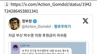 내란당 박수영..후원금 근황