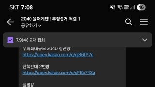 윤어게인 톡방을 들어가봤다.
