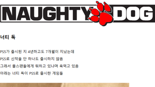 플스팬들에게 욕먹고 있는 게임사