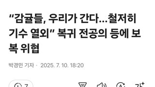 “감귤들, 우리가 간다…철저히 기수 열외” 복귀 전공의 등에 보복 위협