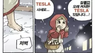 테슬라 사세요,,,
