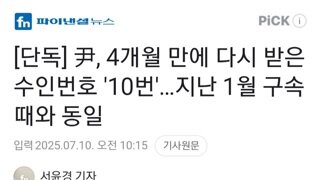 내란수괴 수인번호 어게인