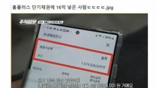 홈플러스 단기채권에 16억 넣은 사람..