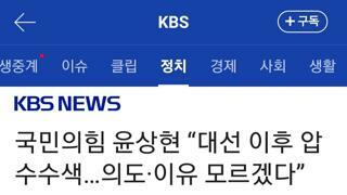 윤상현 '대선 끝났는데 웬 압수수색이냐'