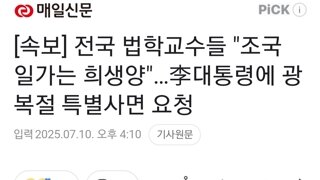 [속보] 전국 법학교수들 