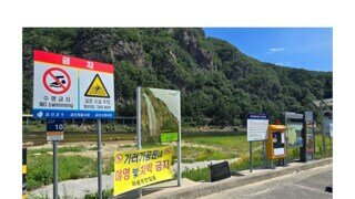 20대 4명 사망한 금강에서의 예방조치
