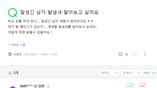 잘생긴 남자 발냄새 맡고싶어하는 여자