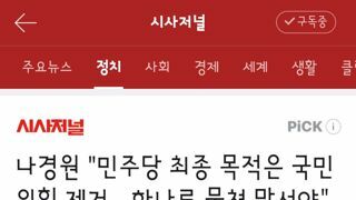 나경원 