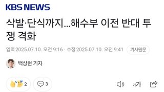 삭발·단식까지…해수부 이전 반대 투쟁 격화