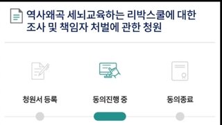 리박스쿨 조사 청원 진행중