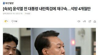 [속보] 윤석열 전 대통령 내란특검에 재구속…석방 4개월만