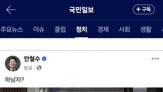 국힘 때 아닌 ‘하남자’ 논쟁…안철수 “내가?”