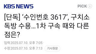 3617번 윤씨 머그샷 완료후 수감