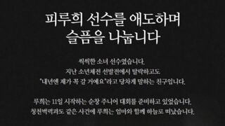 옥상 추락사고로 숨진 아이는 테니스 유망주
