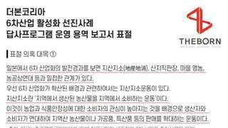 [단독] 1100만원 수주하고 ‘복붙’...더본코리아 강진군 용역보고서 15년전 논문 짜깁기였다