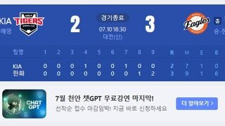 와..... 한화 또이겼네