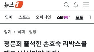 리박스쿨 청문회 도중 빵 터짐