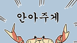댓글로 초능력을 정할 수 있지만, 첫 답글이 부작용을 정함