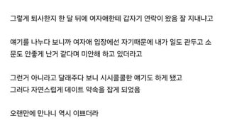 고백공격썰