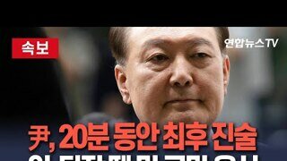 윤 근황