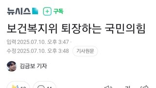 정은경 싫어!!  인사청문회 내란당 퇴장