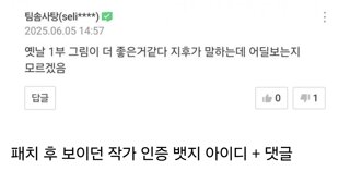 웹툰 작가 다중이 작업 검거되던 네이버 웹툰 잠수함 패치 근황