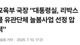 교육부 국장 