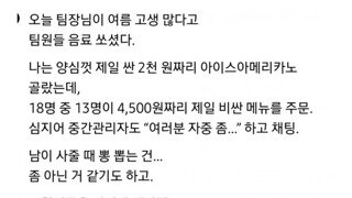 논란 중이라는 회사에서 음료수 쏘기 매너