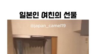 일본여친의 선물
