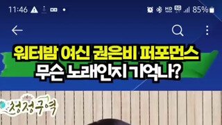 이번 워터밤에서 권은비가 무슨 노래 부름?
