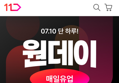 매일유업 원데이빅딜
