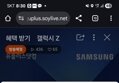 [유플] Z플립7 Z폴드7 사전알람 신청 네이버 1000포인트 지급