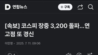 [속보]코스피 3200돌파