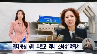 의대 증원 '4배' 부르고 소녀상 막아서‥교육부 장관 후보 논란 계속
