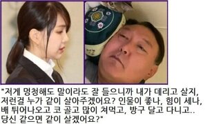 윤석열도 김건희도 자기만 살겠다는 거죠