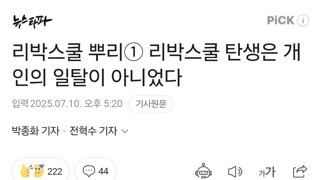 리박스쿨 뿌리① 리박스쿨 탄생은 개인의 일탈이 아니었다