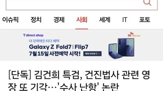 김건희 특검 영장은 계속 기각중