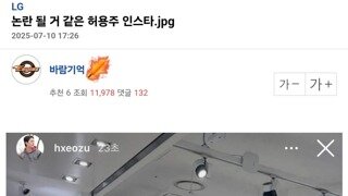 LG에 허용주라는애 있음?