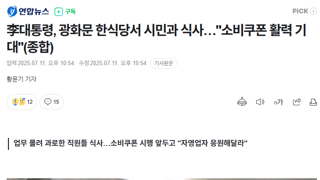 李대통령, 광화문 한식당서 시민과 식사…