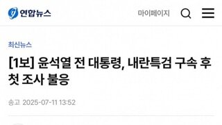[속보]윤석열 구속후 내란특검 첫 불응