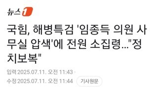 송언석 긴급 안내 문자...임종득 털린다 전원 의원실 앞으로 소집령