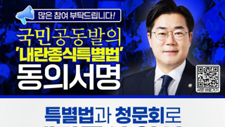 오피셜 '내란종식특별법' 국민 공동 발의 서명 - 다들 가봅시다!!!