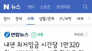 내년 최저임금 시간당 1만320원…17년만에 노사공 합의로 결