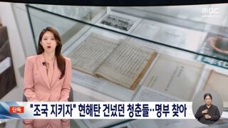 재일학도의용군' 입대자 명부 찾았다‥생존자 1명 뿐